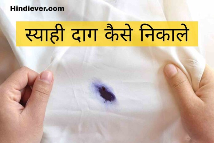 how to remove ink stains from clothes