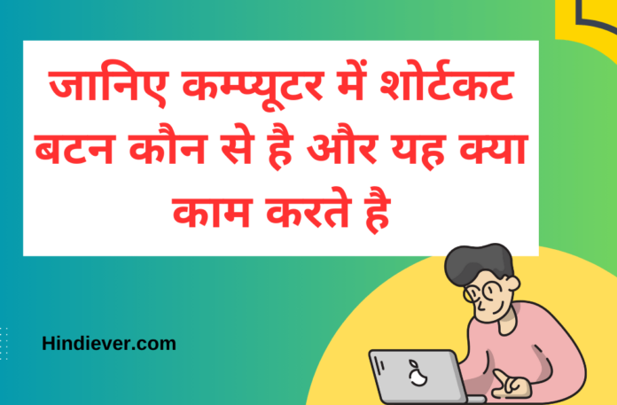 computer short cut key hindi