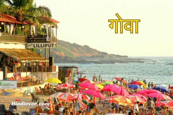 information about goa