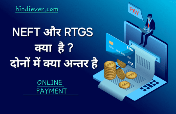 Neft vs Rtgs online transaction