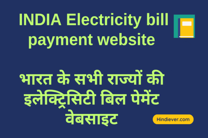 All India electricity bill payment