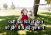 पानी कम पिने से सेहत को होंगे ये 5 बड़े नुकसान । Drinking less water will cause these 5 major health problems