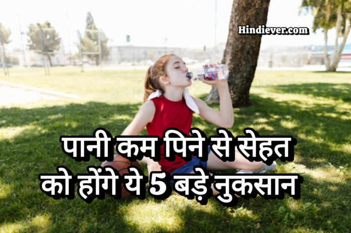Drinking less water will cause these 5 major health problems