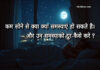 कम सोने से क्या क्या समस्याएं हो सकते है। और उन समस्याको दूर कैसे करे ? What problems can arise from sleeping less
