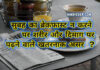 जानिए सुबह का ब्रेकफास्ट न करने पर शरीर और दिमाग पर कौनसे असर पड़ सकते है ? Breakfast
